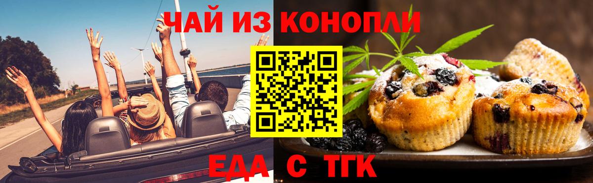 Печенье с ТГК конопля Ялта