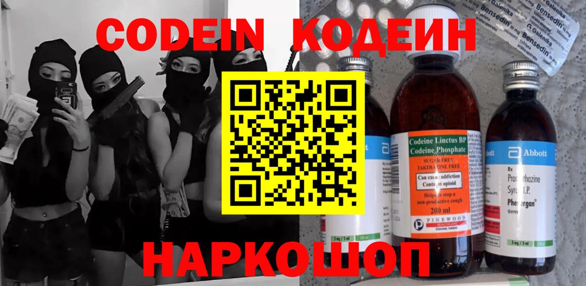 Codein Purple Drank  Кодеин Purple Drank  Ялта 