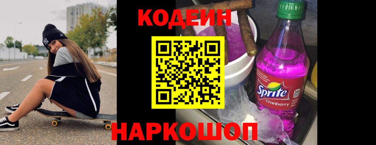 Кодеин напиток Lean (лин)  Кодеин напиток Lean (лин)  Ялта  Вход с VPN 