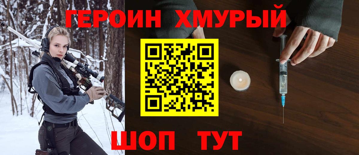 ГЕРОИН афганец  Вход с VPN  Ялта 