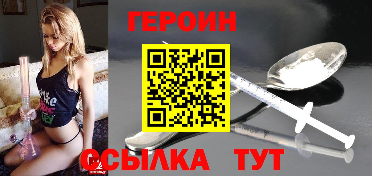 ГЕРОИН гречка Ялта