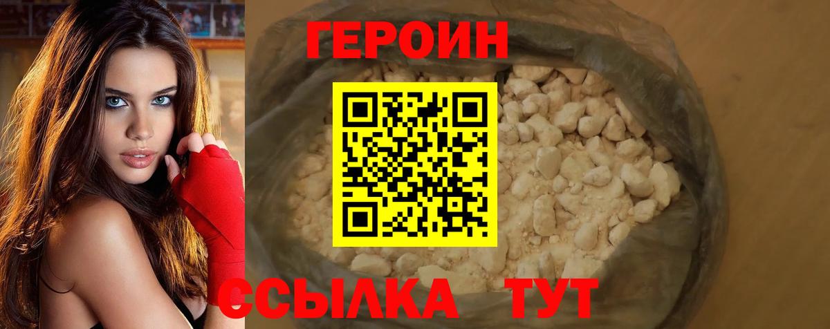 Героин Heroin  Ялта 