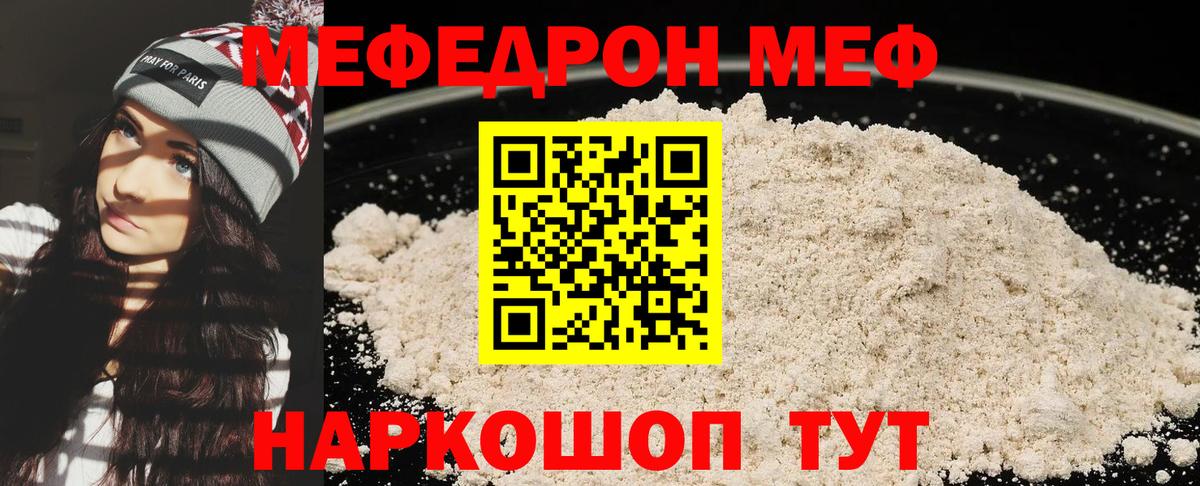 МЕФ кристаллы Ялта